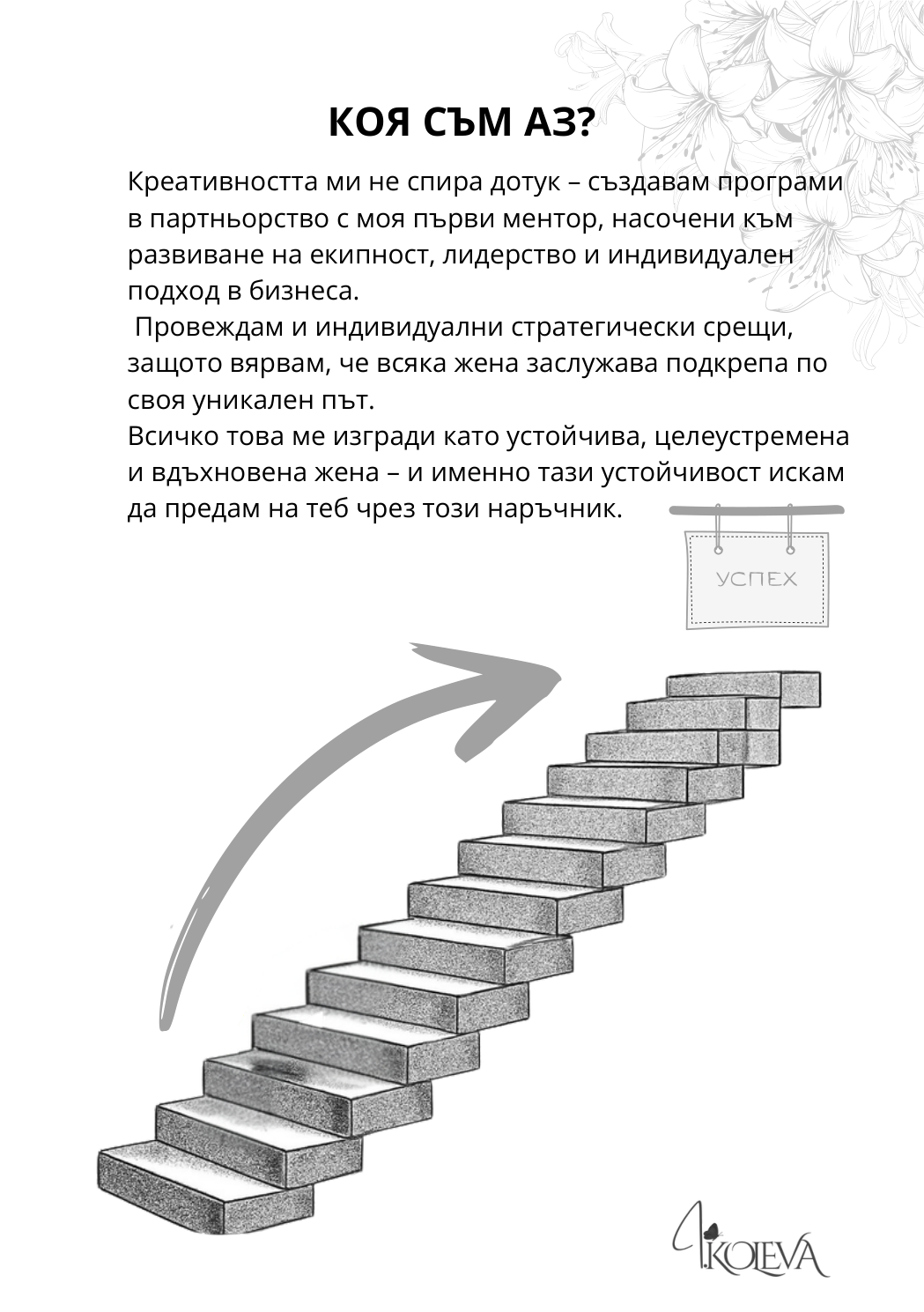Страница от планера — личен път