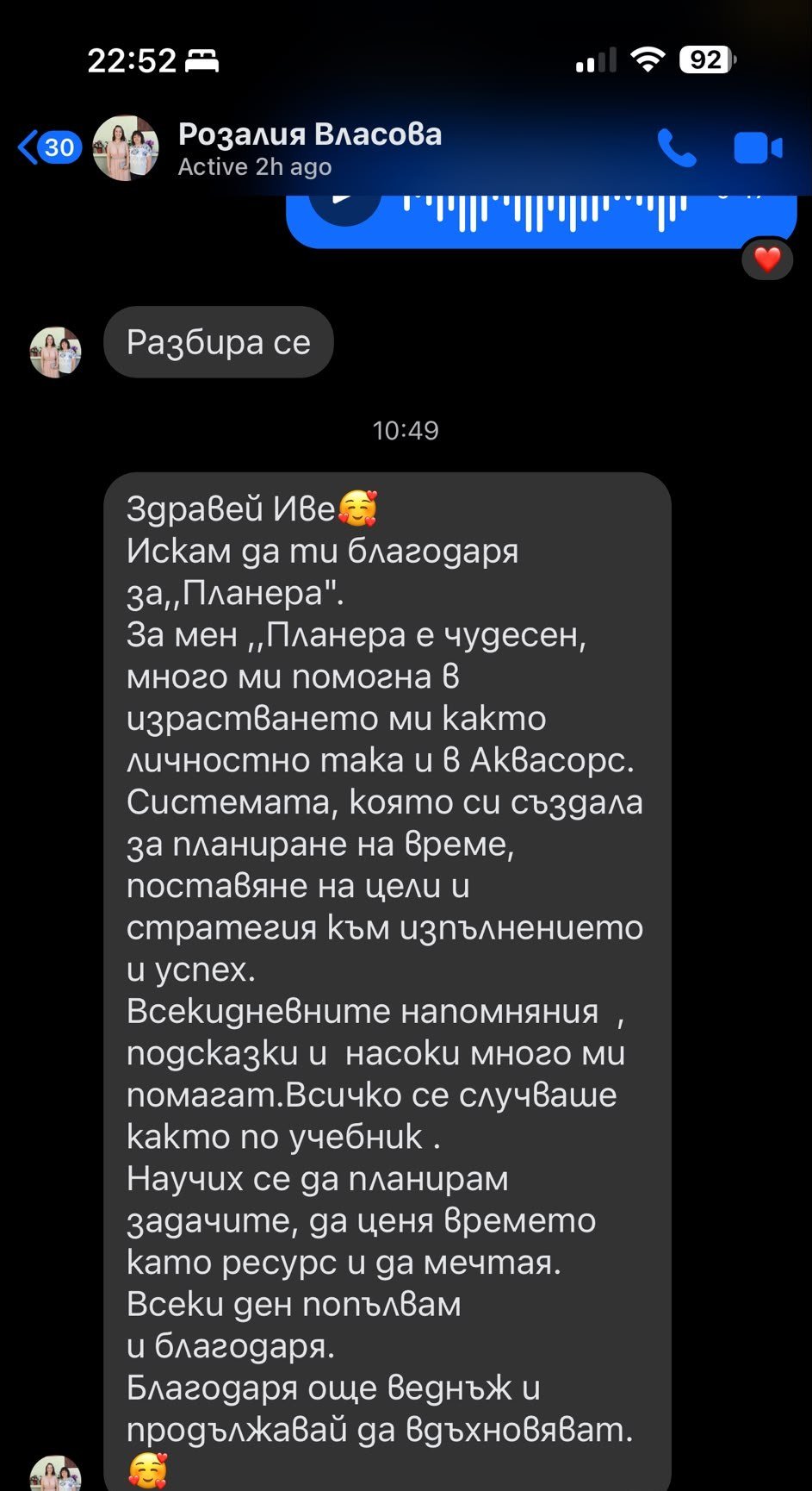 Отзив от Розалия Власова
