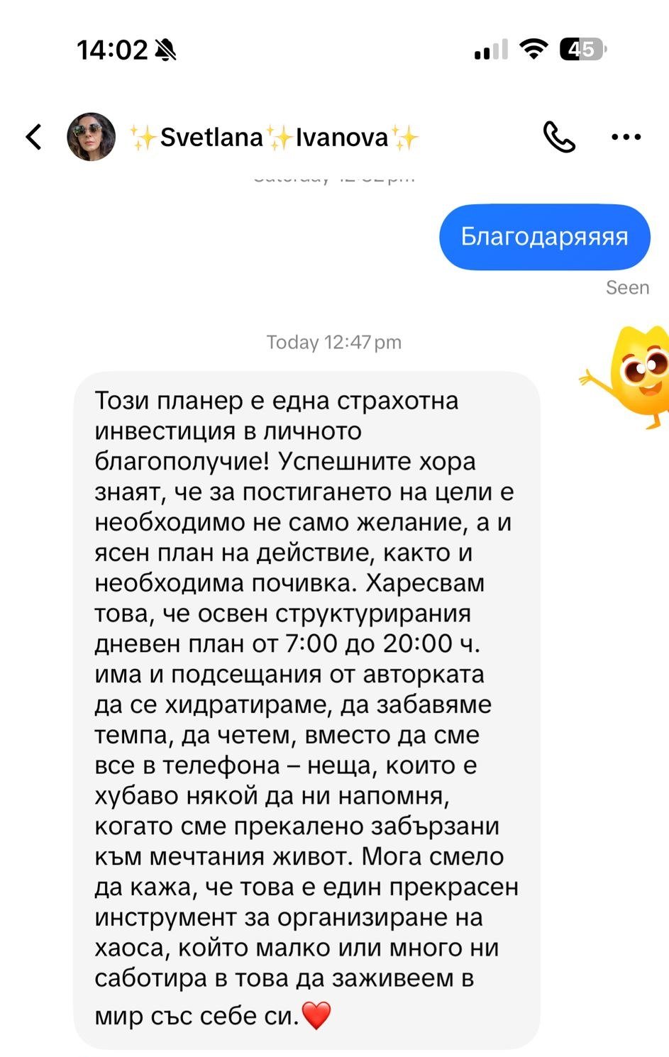 Отзив от Svetlana Ivanova