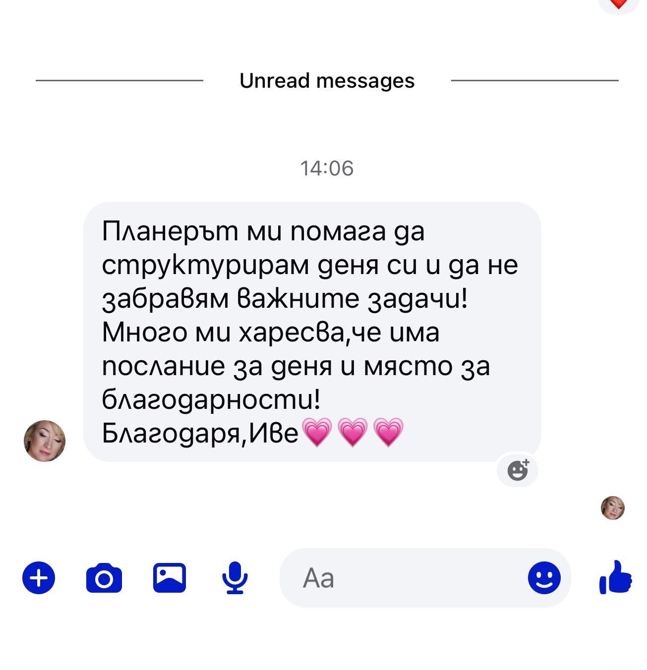 Отзив от читателка на планера